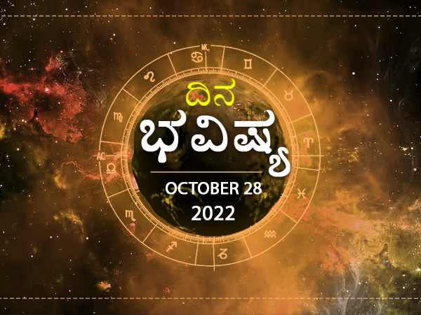 Dina Bhavishya - 28 October 022 Today Rashi Bhavishya, Daily Horoscope in Kannada Dina Bhavishya - 28 October 022 Today Rashi Bhavishya, Daily Horoscope in Kannada