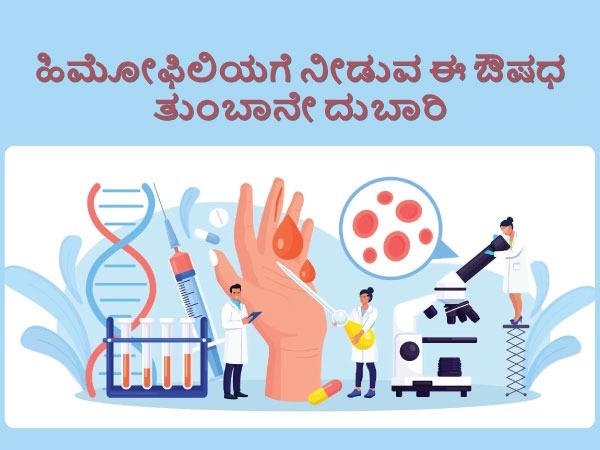  ಹಿಮೋಫಿಲಿಯ ಲಕ್ಷಣಗಳೇನು: