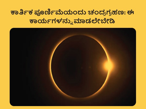 ಪ್ರಯಾಣ ಮಾಡಬಾರದು