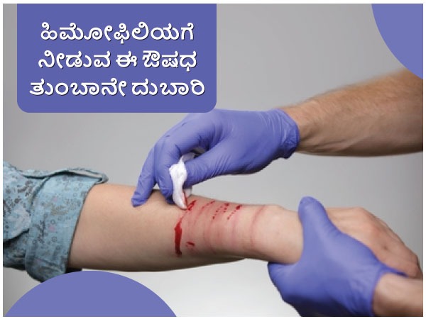 ಹಿಮೋಫಿಲಿಯಾ ಕುಟುಂಬದಲ್ಲಿ ಯಾರಿಗೂ ಇಲ್ಲದಿದ್ದರೂ ಬರುವುದೇ?
