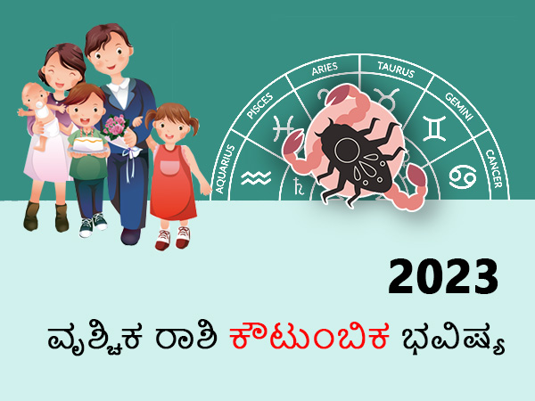 ವೃಶ್ಚಿಕ ರಾಶಿಯವರ ಸಂತಾನ ರಾಶಿಫಲ