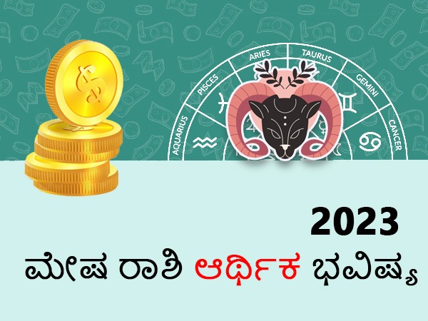 ಮೇಷ ರಾಶಿಯವರ ವ್ಯಾಪಾರ ರಾಶಿಫಲ