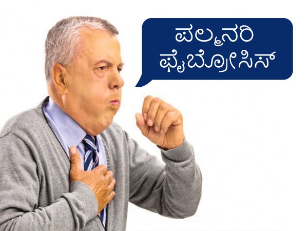 Tips to reduce Pulmonary fibrosis risk in kannada 