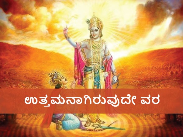 ಸದ್ಗುಣದಿಂದ ಸ್ವತಂತ್ರ