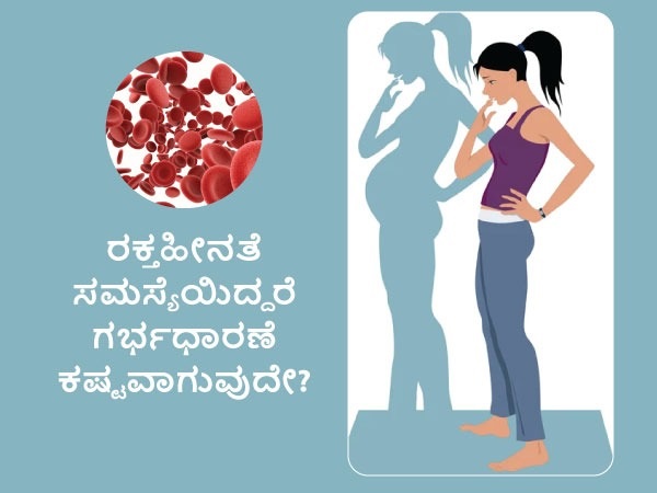 Iron Deficiency Affects fertility In Women; details in Kannada Iron Deficiency Affects fertility In Women; details in Kannada