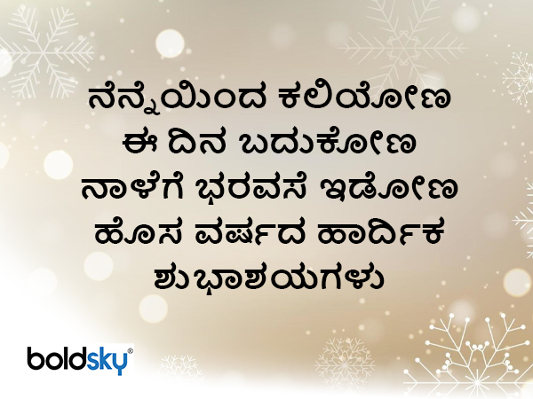 2025 ಶುಭಾಶಯಗಳು