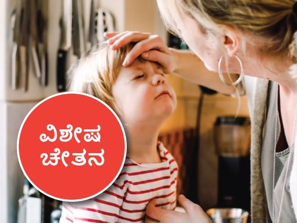 World Disability Day: Causes, Symptoms, Diagnosis And Treatment In Kannada