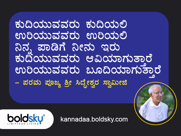1. ಬದುಕಿನ ಬಗ್ಗೆ ಸ್ವಾಮೀಜಿ ಮಾತು