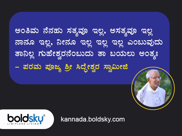 6. 2014ರಲ್ಲಿ ಸ್ವಾಮೀಜಿ ತಮ್ಮ ಸಾವಿನ ಬಗ್ಗೆ ಬರೆದ ನುಡಿಗಳು