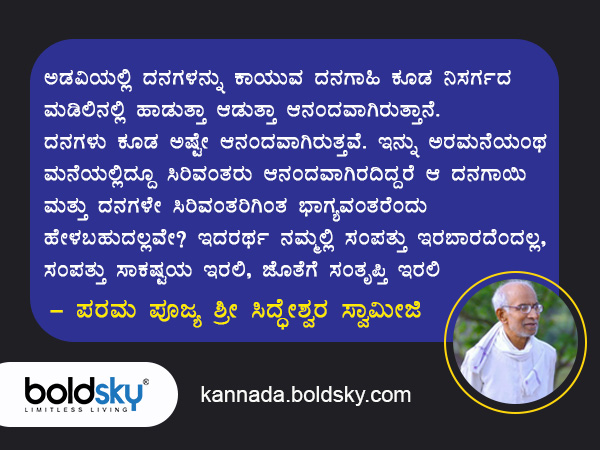 7. ಸಂತೃಪ್ತಿ ಮುಖ್ಯ