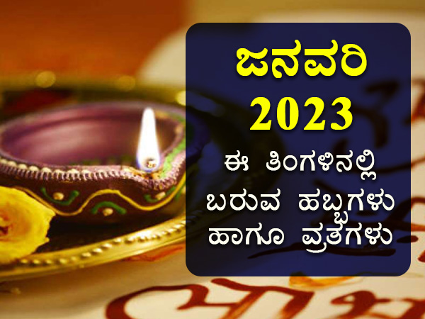 Festivals and Vrats in the month of January 2023 