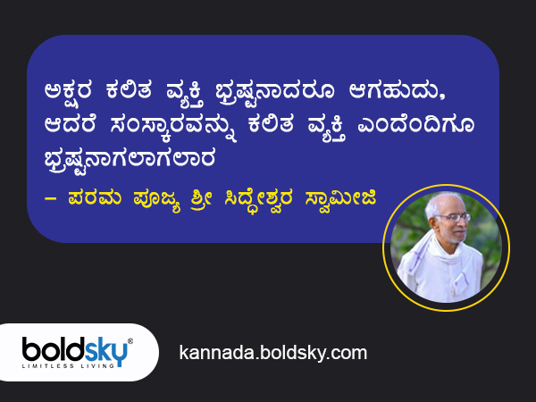 3. ಸಿದ್ಧೇಶ್ವರ ಸ್ವಾಮೀಜಿಗಳು ಪಂಚ ಭಾಷಾ ನಿಪುಣರಾಗಿದ್ದರು