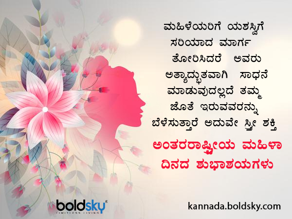 ಅಂತರರಾಷ್ಟ್ರೀಯ ಮಹಿಳಾ ದಿನದ ಶುಭಾಶಯಗಳು ಅಂತರರಾಷ್ಟ್ರೀಯ ಮಹಿಳಾ ದಿನದ ಶುಭಾಶಯಗಳು