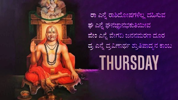Guru Raghavendra Swami Mantra: Benefits Of Chanting This Powerful Mantra On Thursday In Kannada