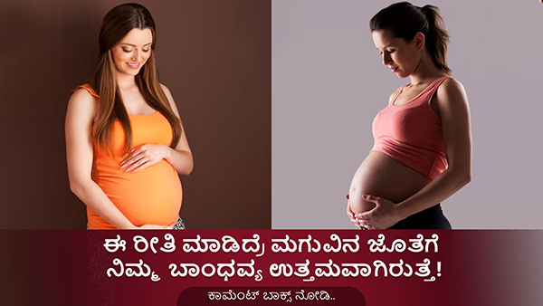 12 Effective Ways to Bond With Your Baby While Pregnant In Kannada