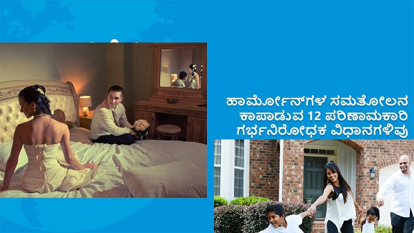 World Population Day 2023: 12 Effective Non Hormonal Birth Control Method In Kannada