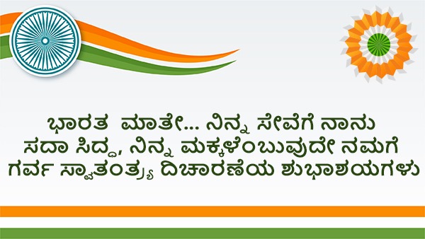 Independence day 2023 wishes