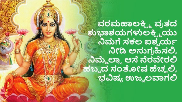 Varamahalaxmi Vrat 2023