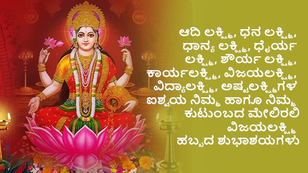 Varamahalaxmi Vrat 2023