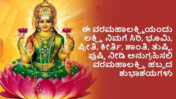 Varamahalaxmi Vrat 2023