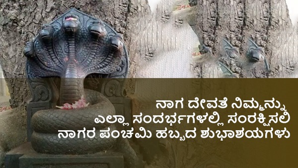 nagara panchami 2023