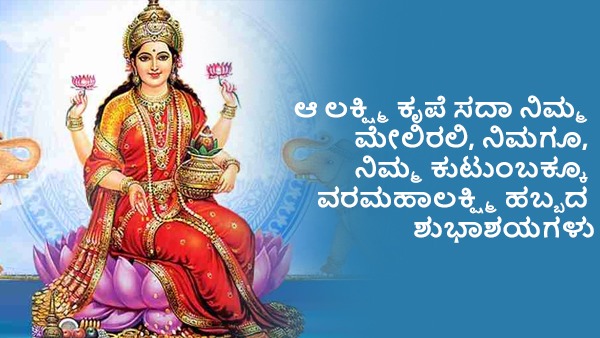 Varamahalaxmi Vrat 2023