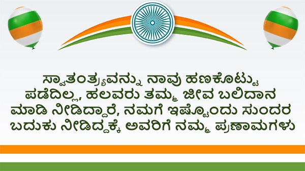 Independence day 2023 wishes