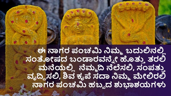 nagara panchami 2023