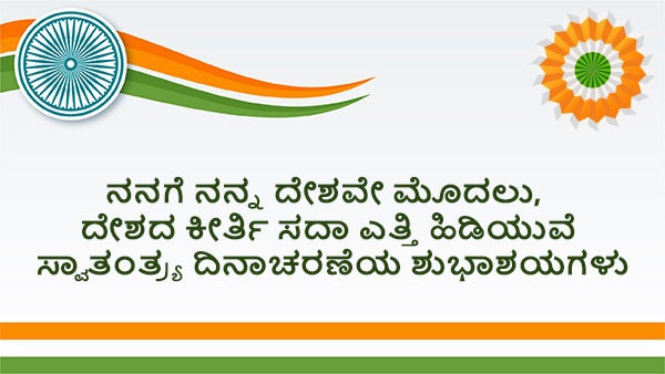 Independence day 2023 wishes