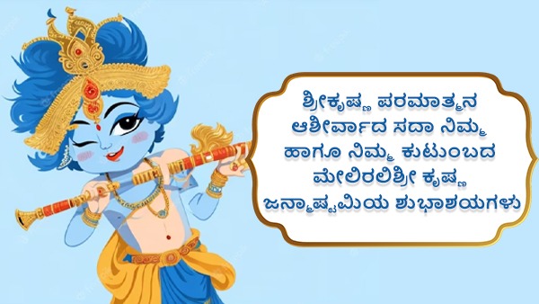 Krishna Janmashatami