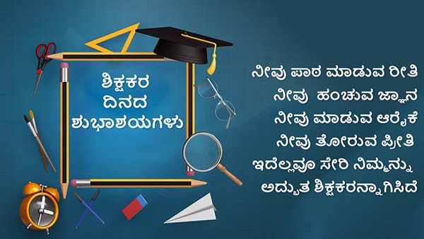 Teachers Day Wishes,