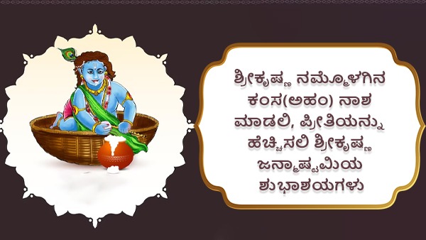 Krishna Janmashatami