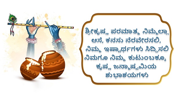 Krishna Janmashatami