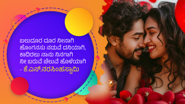  Love Quotes In Kannada