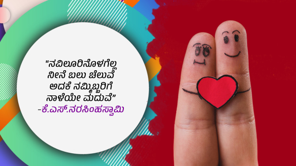  Love Quotes In Kannada