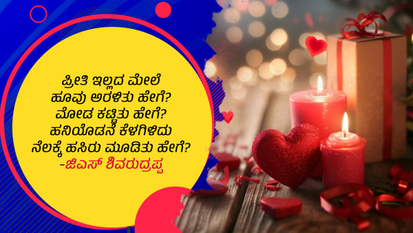 Love Quotes In Kannada