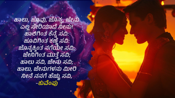  Love Quotes In Kannada