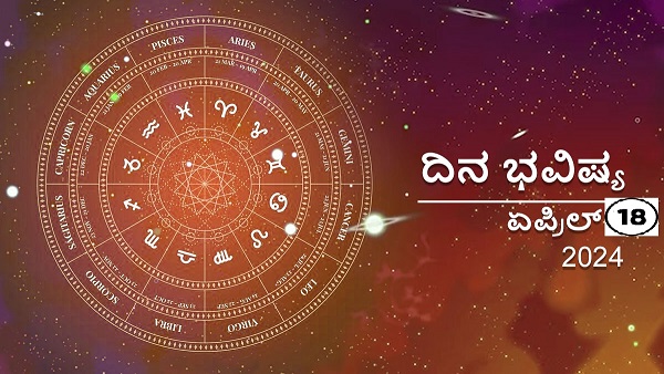 Dina Rashi Bhavishya