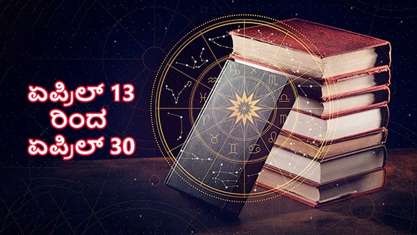 April 13-20 Panchang