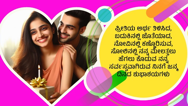 Happy Birthday Wishes To Life Partner