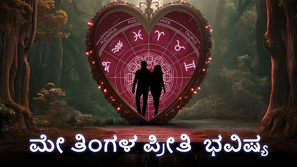 May month love horoscope