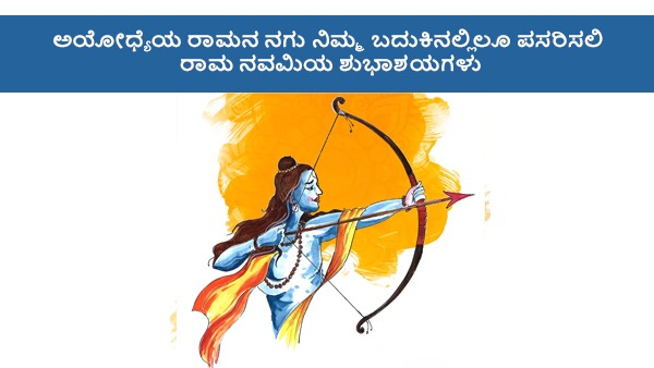 ram navami
