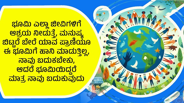 World Earth Day wishes 2024 World Earth Day wishes 2024