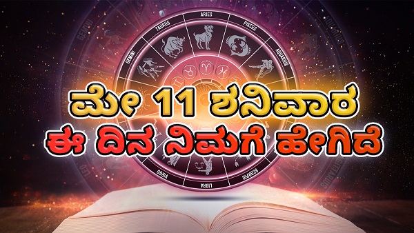 Dina Bhavishya Dina Bhavishya