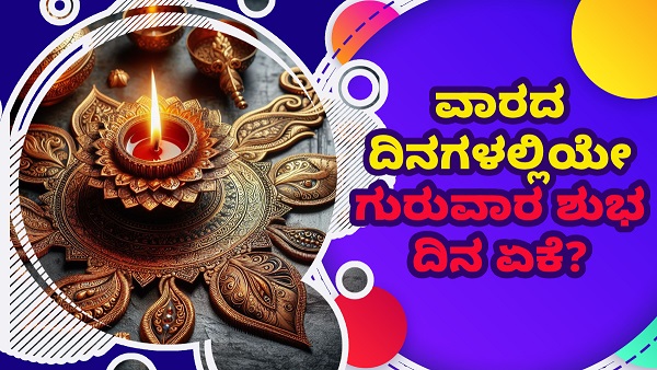 Why Thursday is consider very luckiest day of the week read on