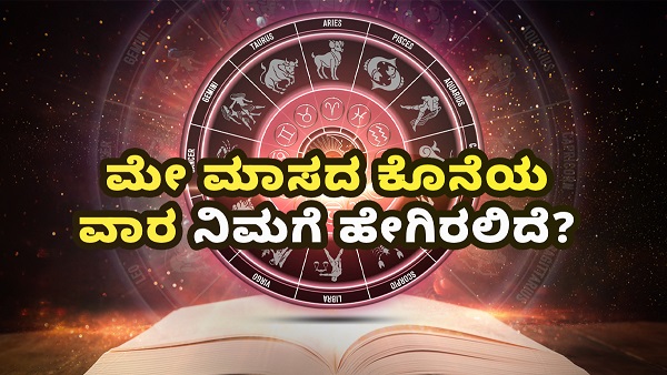 Weekly Horoscope May 25 To May 31