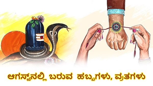 August 2024 Month Festival