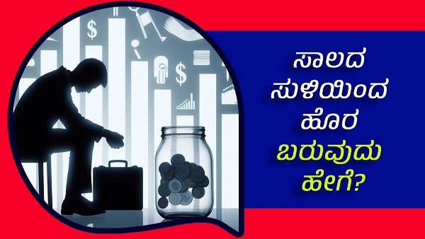 How to over come debt