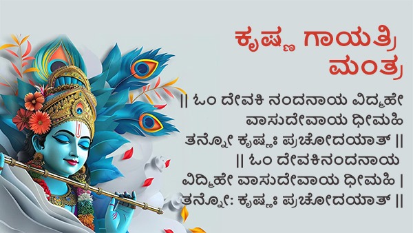 Krishna Mantra