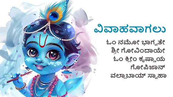 Krishna Mantra